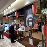 海鮮茶屋 一鮮 - 【2024.5.14(火)】店舗の外観