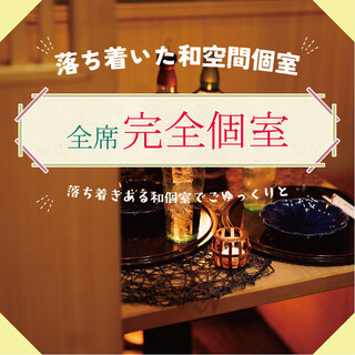 From small banquets to reserved ♪ Private rooms available for 2 or more people