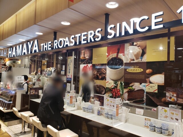 HAMAYA Kintetsu Hyakkaten Abeno Honten photo 4