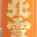 Kitayuki Super Dry Sado Onikoroshi Sake Sake Bottle