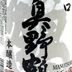Manotsuru Dry Sake - Tsuru Tokkuri