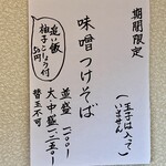 らーめん工房 麺作 - 