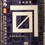 Kinmasu Blue Label Sake Bottle