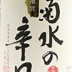 Kikusui Dry Honjozo Sake Tokkuri