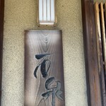 Edo Kirisoba Sekisen - 