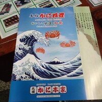 札幌かに本家 名古屋駅前店 - 