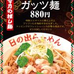 Hinoderamen - 3月限定メニュー『エビ塩ガッツ麺』（￥880)大盛り無料！