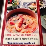 サワディー - 2014年3月6日お昼①特製トムヤムそばと生春巻きセット880円　デザート、ドリンク付き