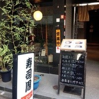 寿司周 - 