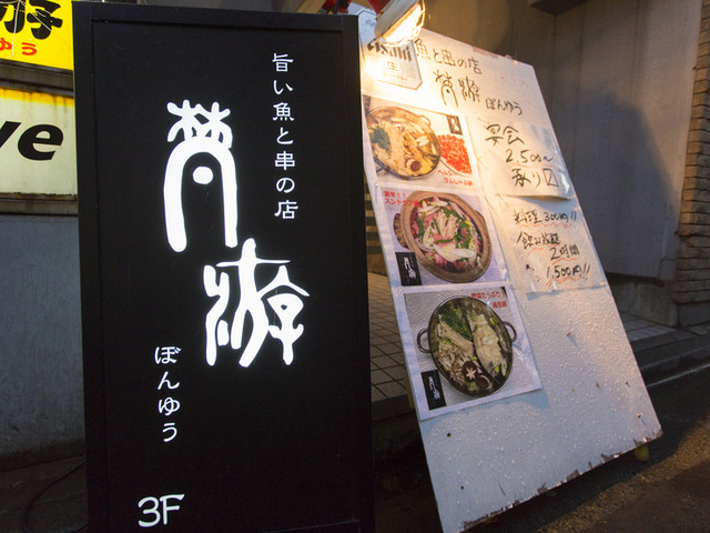 梵游 &ndash; 上盛岡の居酒屋体験｜本格和食とお酒で満足のひととき