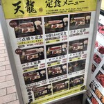 新橋 炭火焼き黒毛和牛 最大129種食べ放題 焼肉 天龍 - 店頭メニュー看板