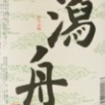 Katabune Honjozo Sake Tokkuri