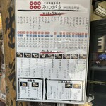 みのがさ - 店先のメニュー表('24/05/14)