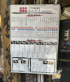 h Minogasa - 店先のメニュー表('24/05/14)