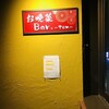 お晩菜bar～ten～