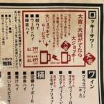 日本栄光酒場 ロッキーカナイ - 