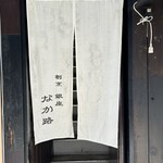 Ginza Nakaji - お店の入り口