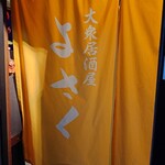 Izakaya Yosaku - 