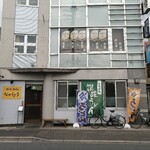 讃岐うどん なかじょう - バス通りに面した居酒屋ビルの一階です