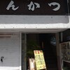 とんかつ 代々木庵 - 店舗外。