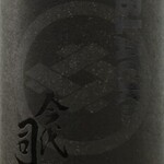 Black Imayotsukasa Extra Dry Junmai Glass