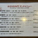 おさかな旬門 - 