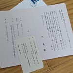 辻布紗 - 丁寧な挨拶状とお店の案内のカードが入っていました