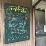 邦栄堂製麺 - 