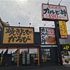 焼きたてのかるび 千葉都町店