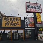 焼きたてのかるび 千葉都町店 - 