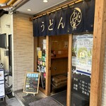 Sanuki Tachigui Udon Kirinya - 