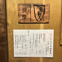 銀座 圓 - 