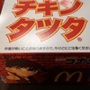 マクドナルド 志村坂上店