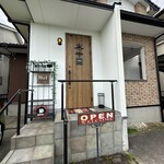 小さなカフェMoi - 