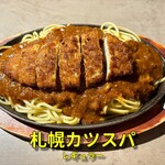 鉄板スパゲッティーズ108 - 札幌カツスパ（レギュラー）