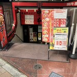 蒙古タンメン中本 新宿店 - 