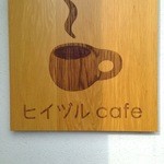 ヒイヅル cafe - 