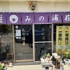 みの浦荘 - 