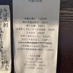 蕎麦と酒処 きくち - 