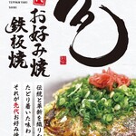 先代お好み焼鉄板焼 色 - 