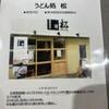 うどん処 松
