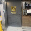 開楽 本店