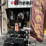 縁乃助商店 - 