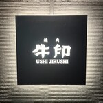Yakiniku Ushijirushi - 