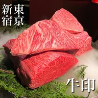 焼肉 牛印 新宿店 - 
