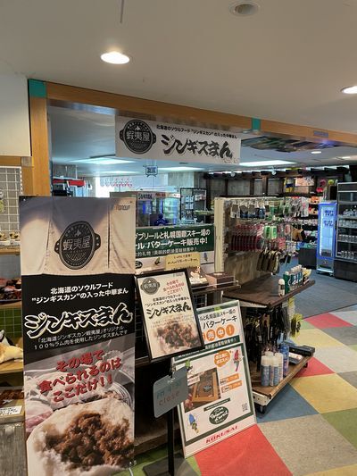 札幌国際スキー場 - 札幌市南区その他（その他）の写真