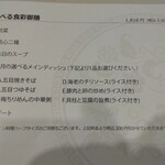 中国料理 龍皇 - ランチメニュー