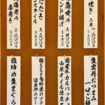 日本料理 きた山 - 壁に貼られていた一品料理メニュー