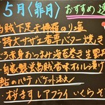 日本料理 きた山 - 5月のおすすめメニュー