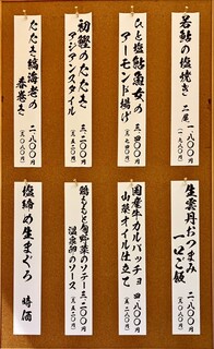 h Nihon Ryouri Kitayama - 壁に貼られていた一品料理メニュー
